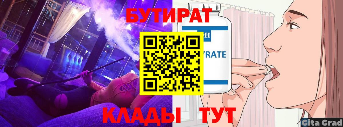 Бутират GHB  Вход с VPN  Зеленогорск 
