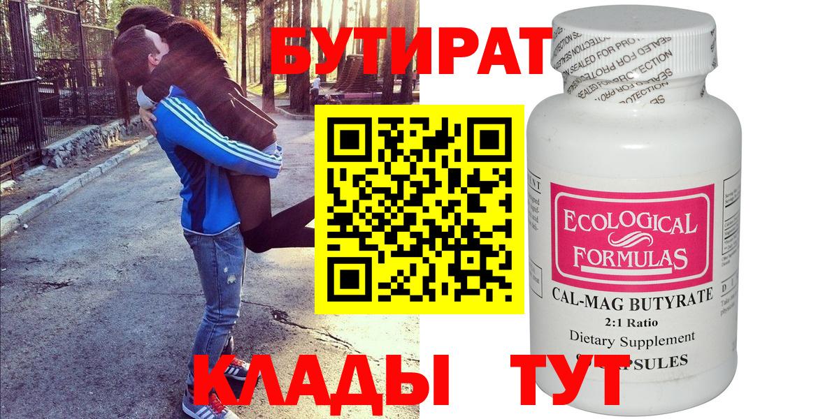 БУТИРАТ жидкий экстази Зеленогорск