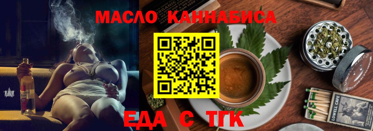 Еда ТГК марихуана  Вход с VPN  Зеленогорск 