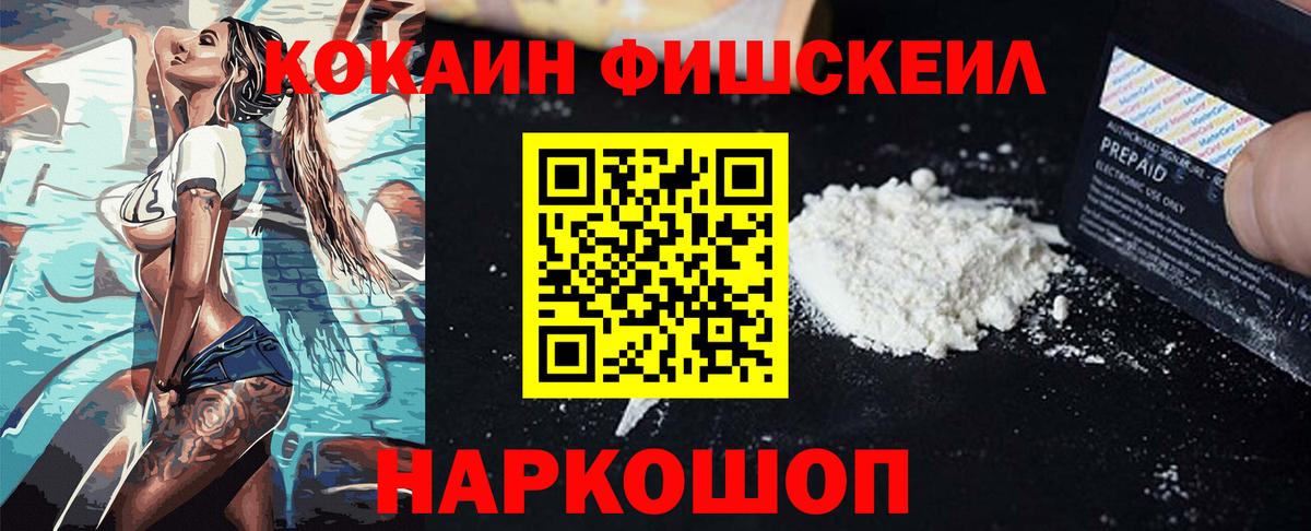 Зеленогорск  КОКАИН Columbia  COCAIN  Вход с VPN  Cocaine FishScale 