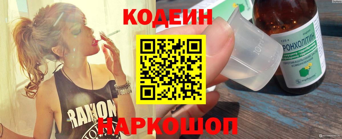Кодеиновый сироп Lean Purple Drank Зеленогорск