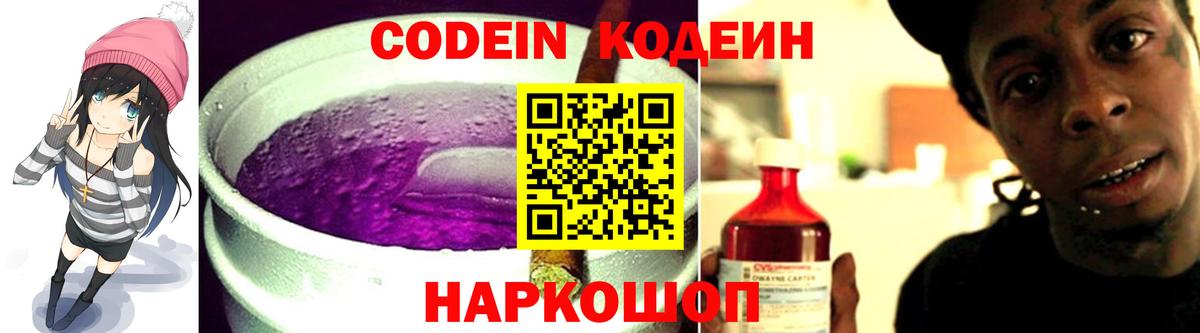 Зеленогорск  Кодеиновый сироп Lean напиток Lean (лин)  Вход с VPN 
