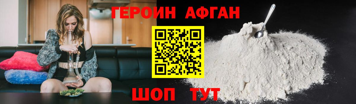 ГЕРОИН белый  Вход с VPN  Зеленогорск 