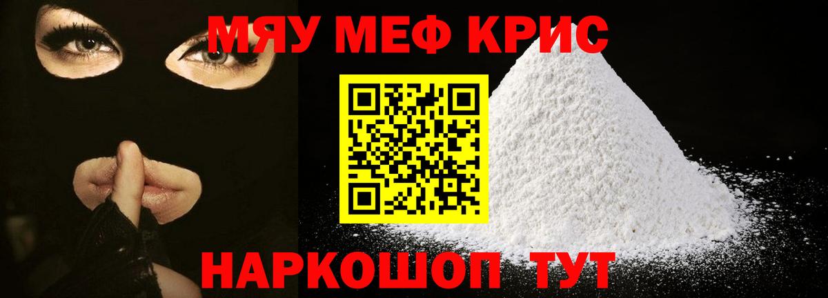 Меф  Мефедрон VHQ  МЯУ-МЯУ VHQ  Вход с VPN  наркошоп  Зеленогорск  МЯУ-МЯУ 