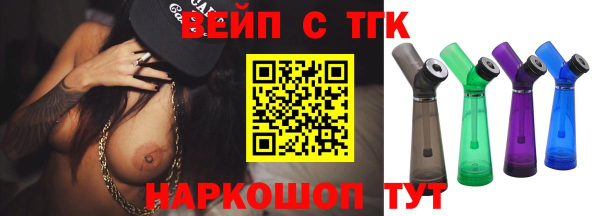 Зеленогорск  ТГК вейп  ТГК Wax  Вход с VPN 
